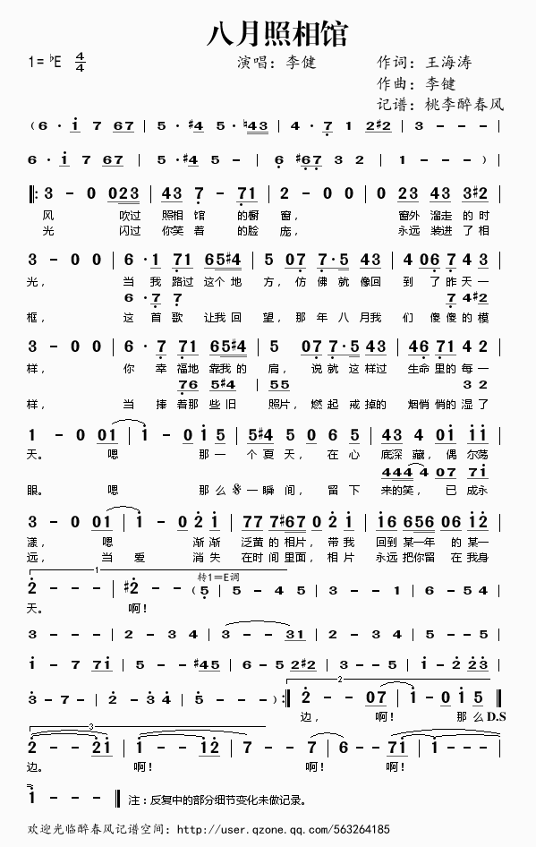 八月照相馆歌谱