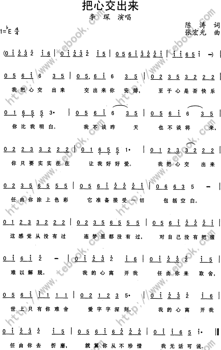 把心交出来歌谱
