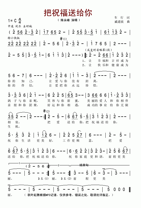把祝福送给你歌谱