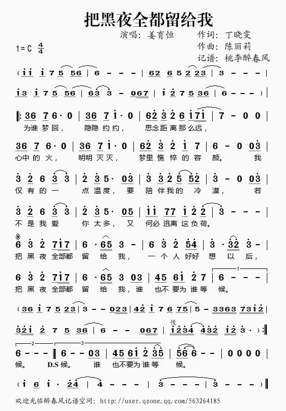 把黑夜全都留给我歌谱