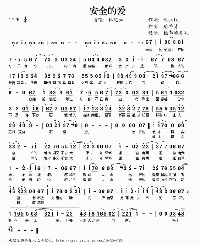 安全的爱歌谱