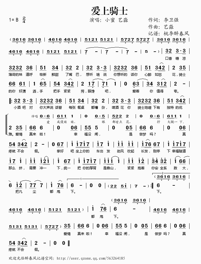 爱上骑士歌谱