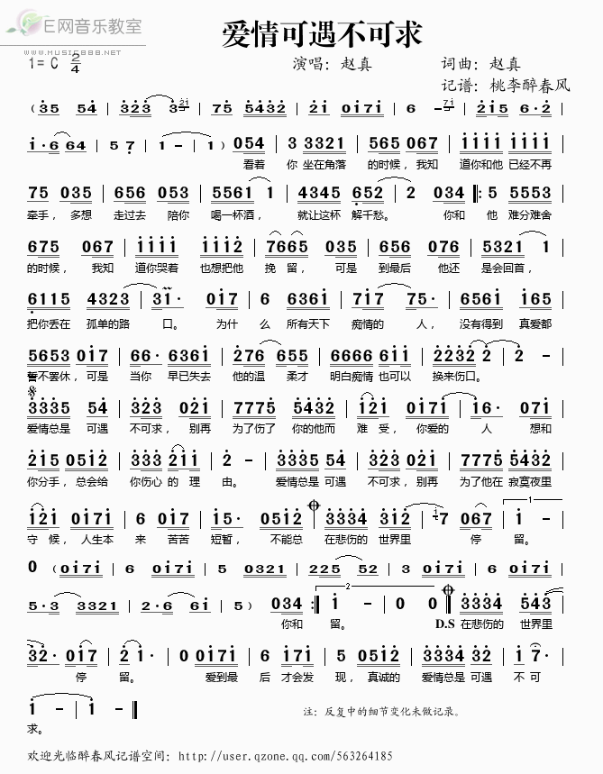 爱情可遇不可求歌谱