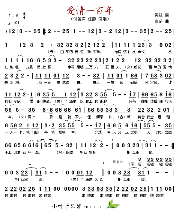 爱情一百年歌谱