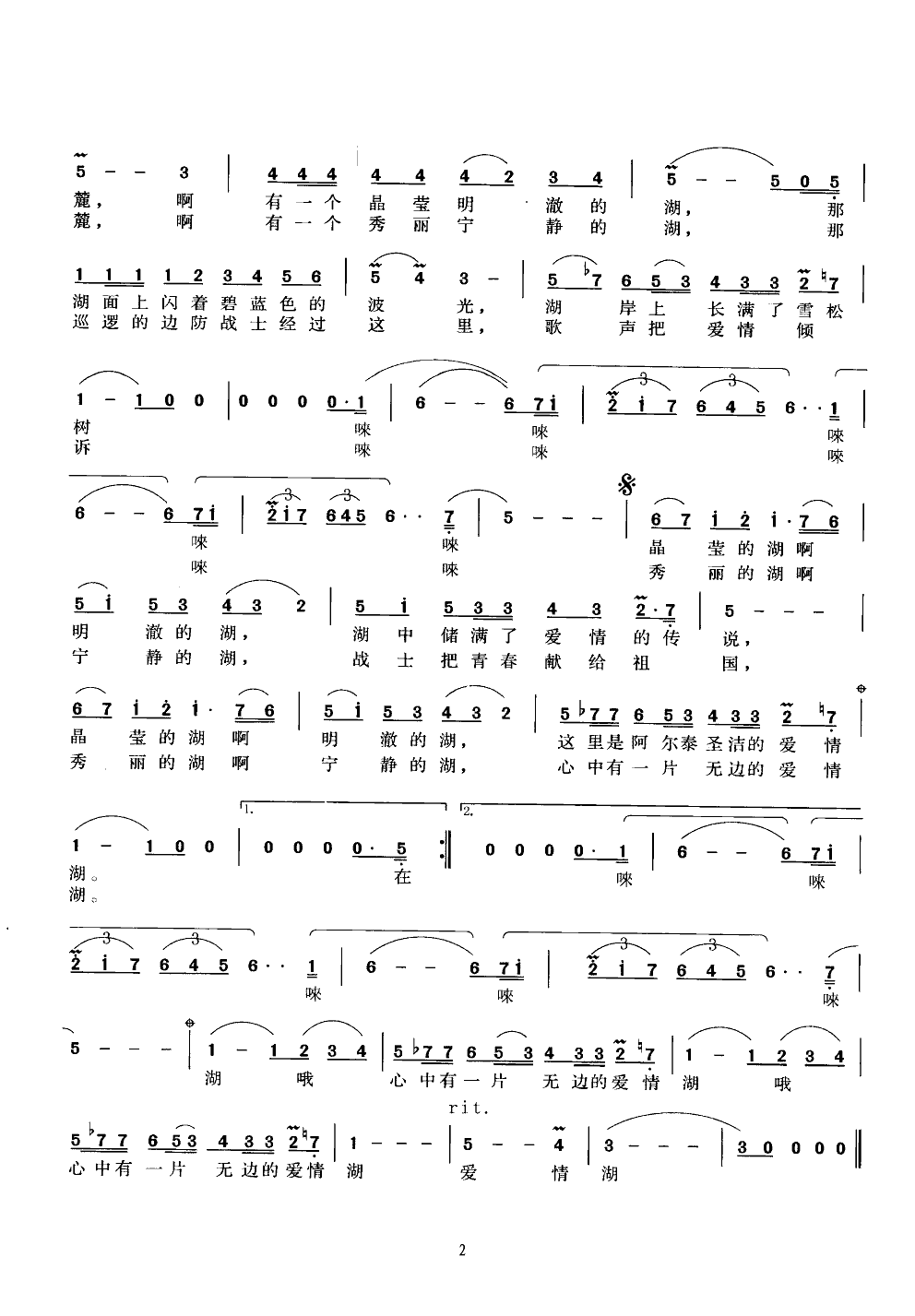 爱情湖歌谱