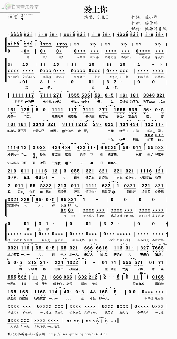 爱上你歌谱