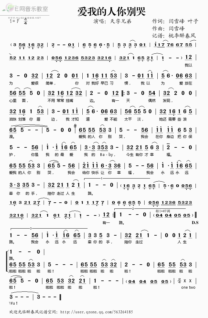 爱我的人你别哭歌谱