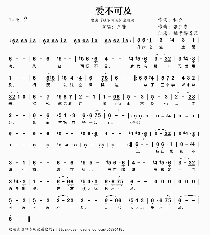 爱不可及歌谱