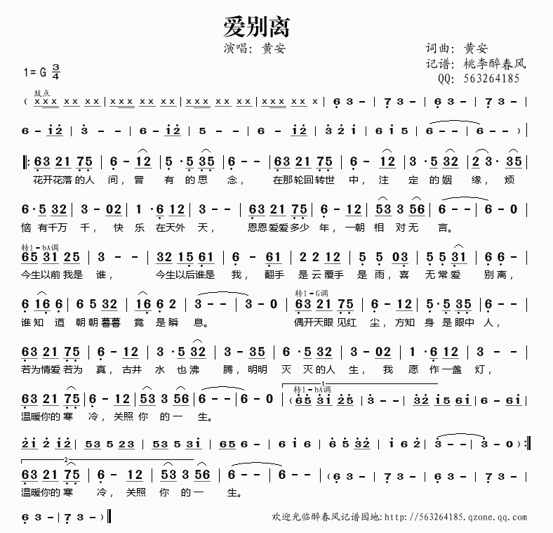 爱别离歌谱