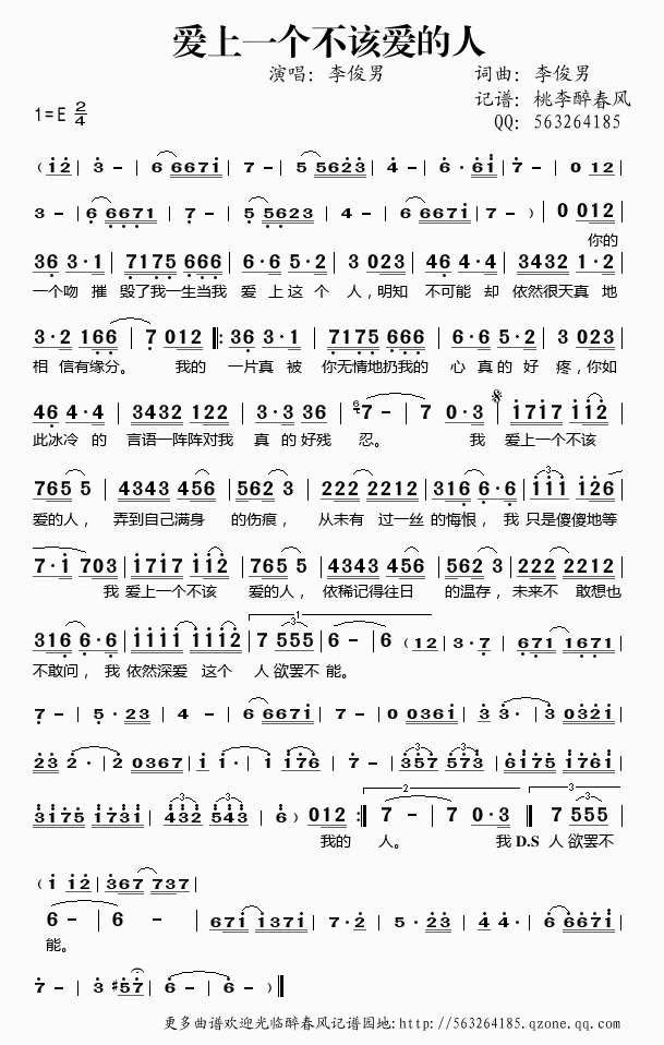 爱上一个不该爱的人歌谱