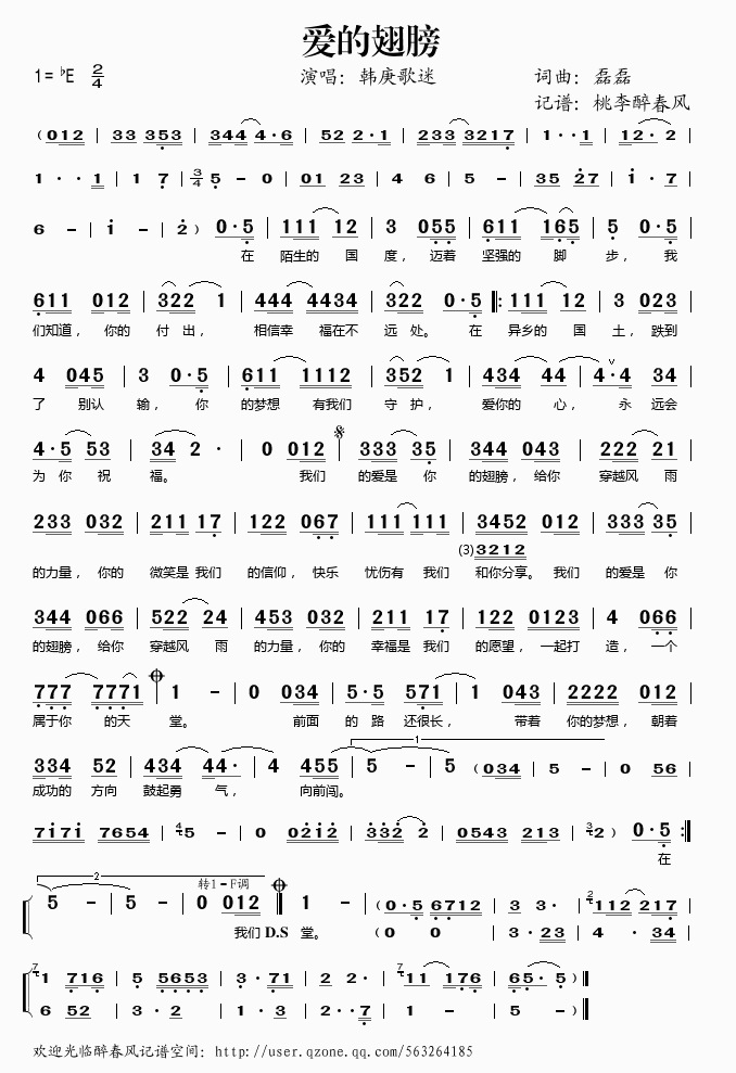 爱的翅膀歌谱