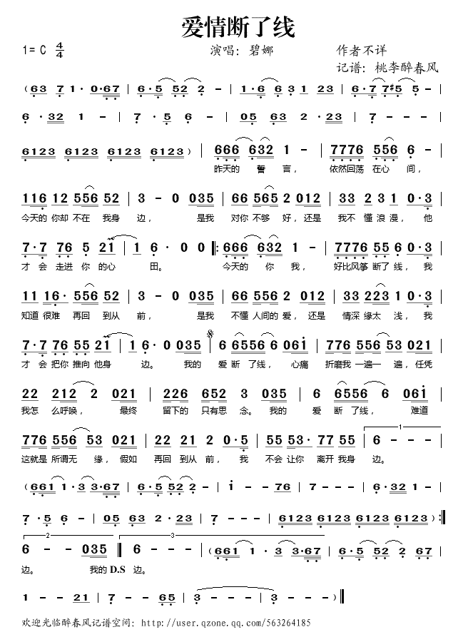 爱情断了线歌谱