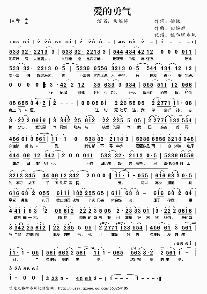 爱的勇气歌谱