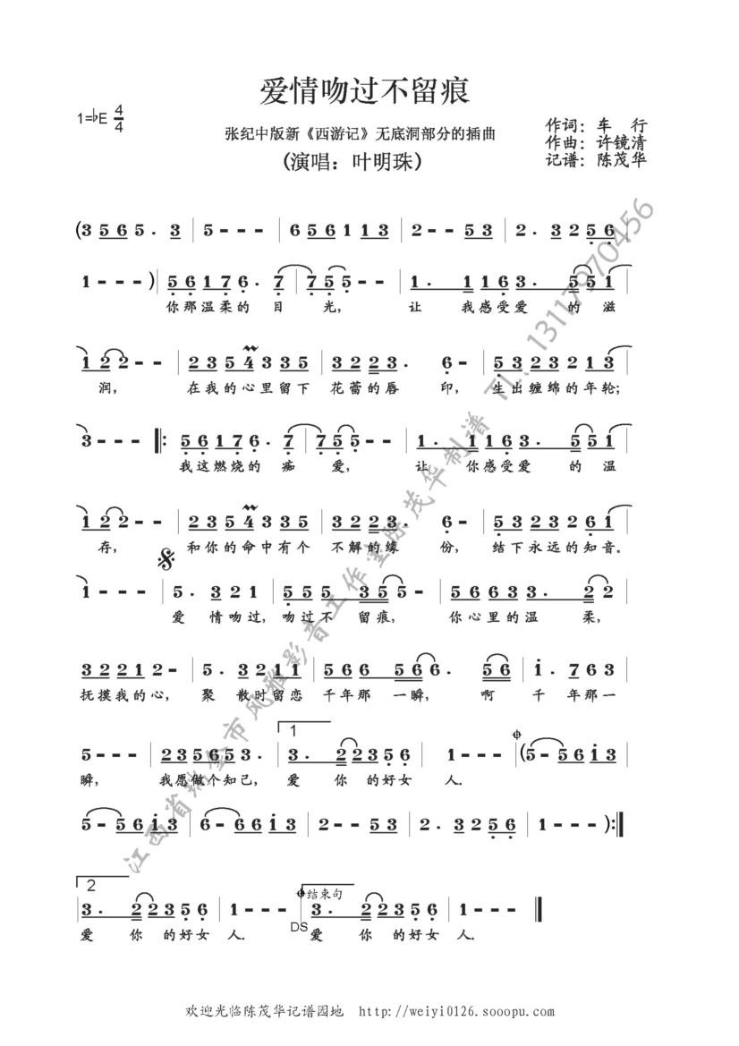 爱情吻过不留痕歌谱