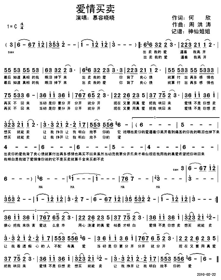 爱情买卖歌谱