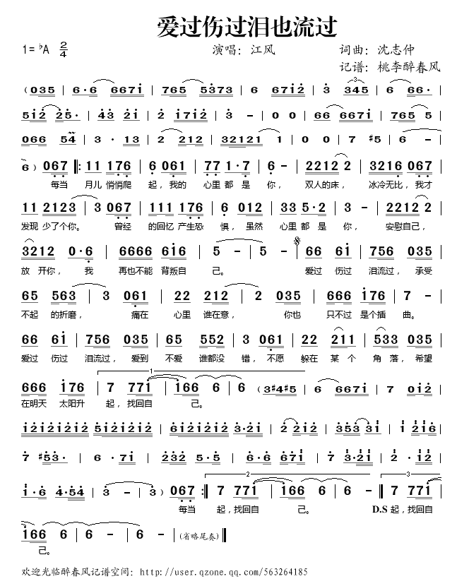 爱过伤过泪也流过歌谱