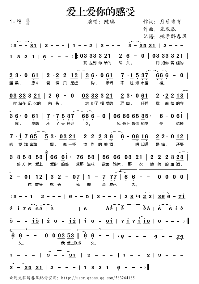 爱上爱你的感受歌谱