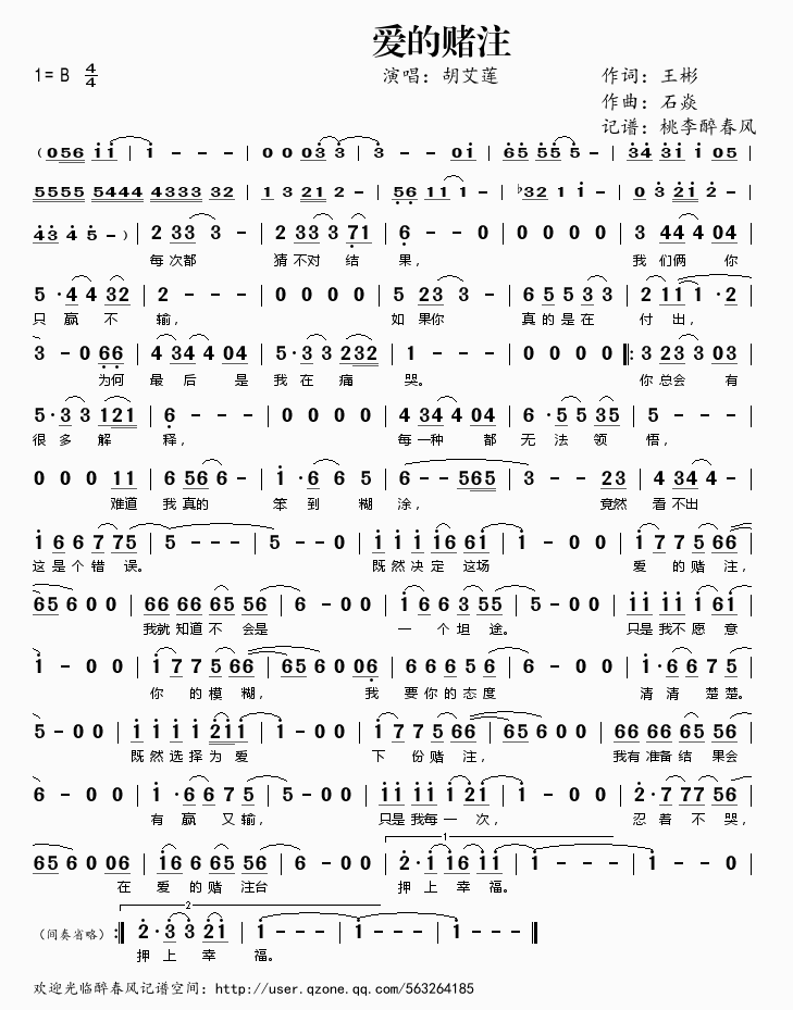 爱的赌注歌谱