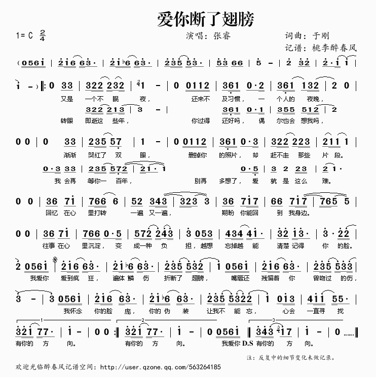 爱你断了翅膀歌谱