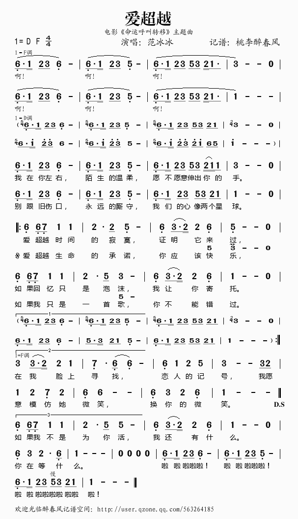 爱超越歌谱