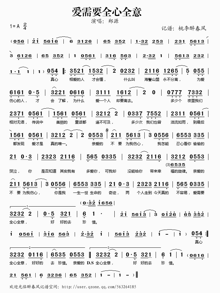 爱需要全心全意歌谱