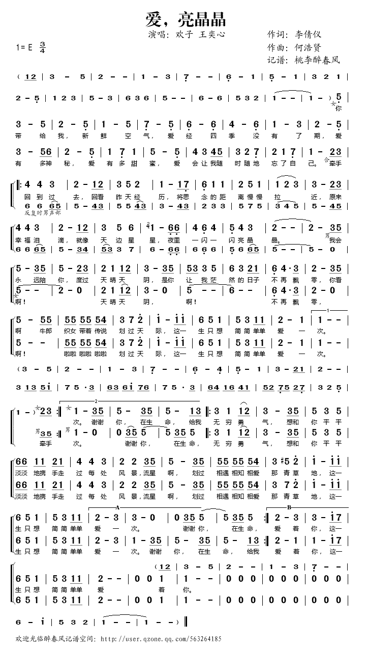爱亮晶晶歌谱