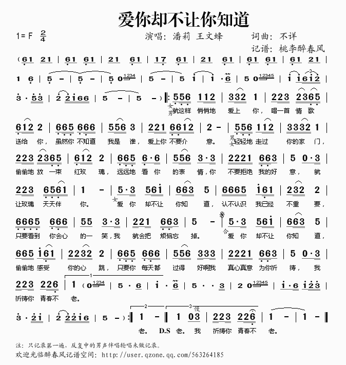 爱你却不让你知道歌谱