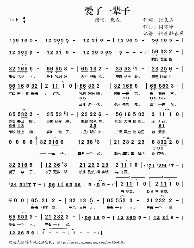 爱了一辈子歌谱