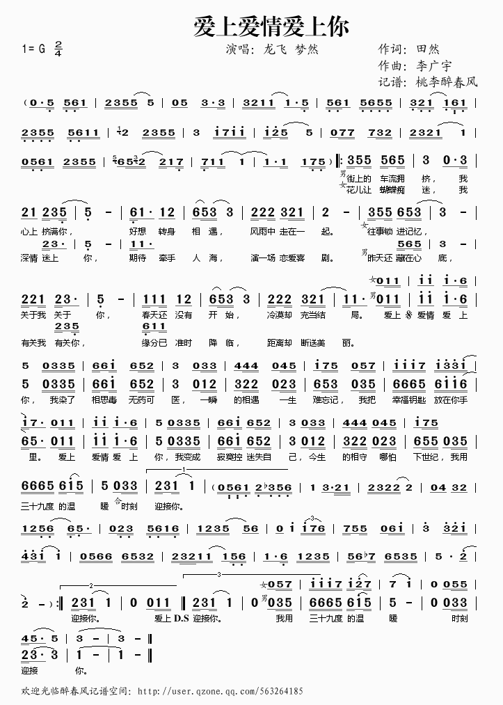 爱上爱情爱上你歌谱