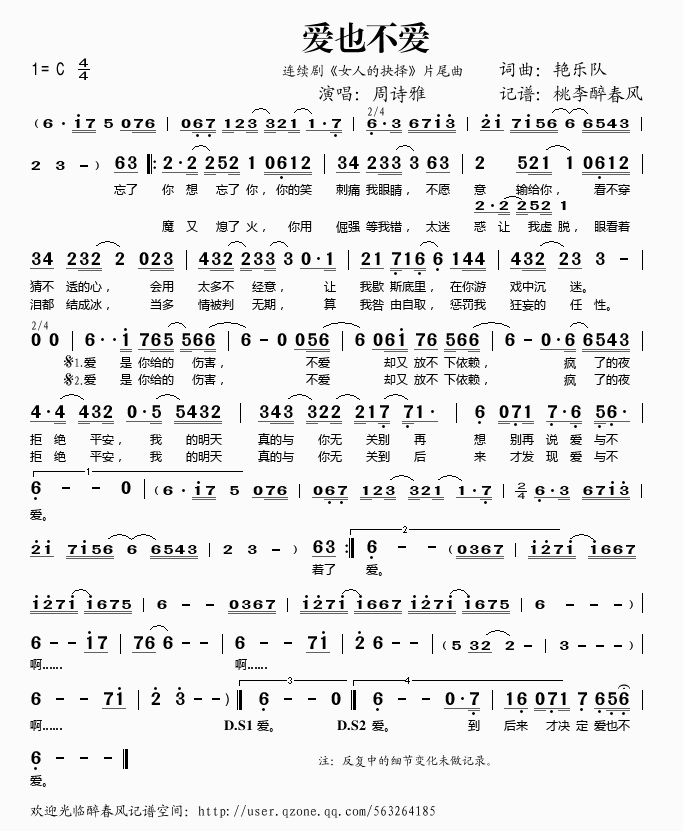 爱也不爱歌谱