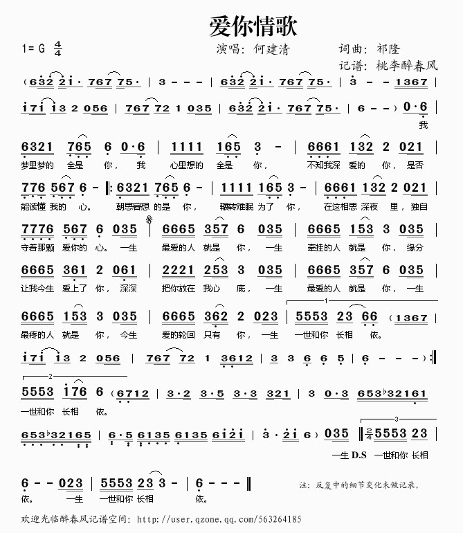 爱你情歌歌谱