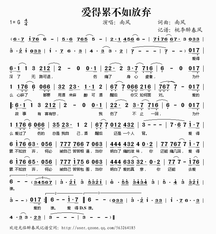 爱得累不如放弃歌谱