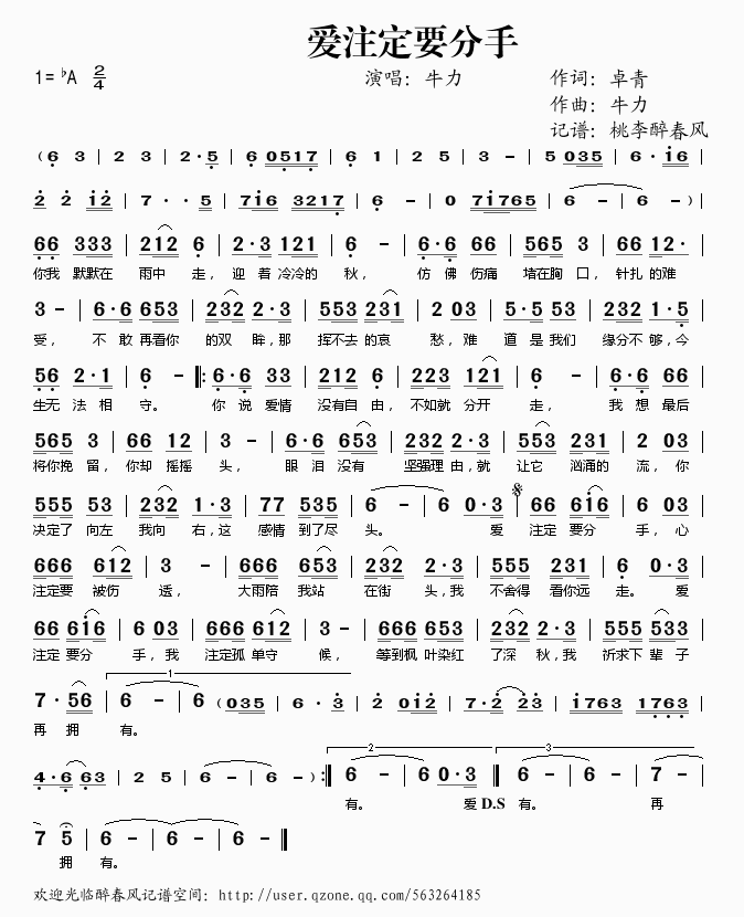 爱注定要分手歌谱
