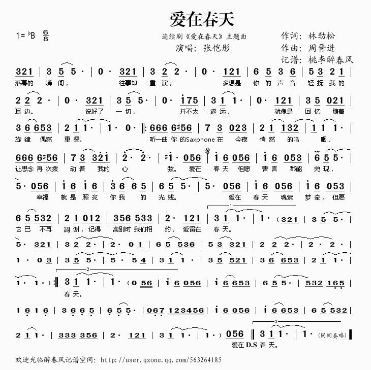 爱在春天歌谱