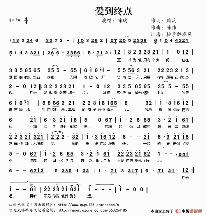 爱到终点歌谱