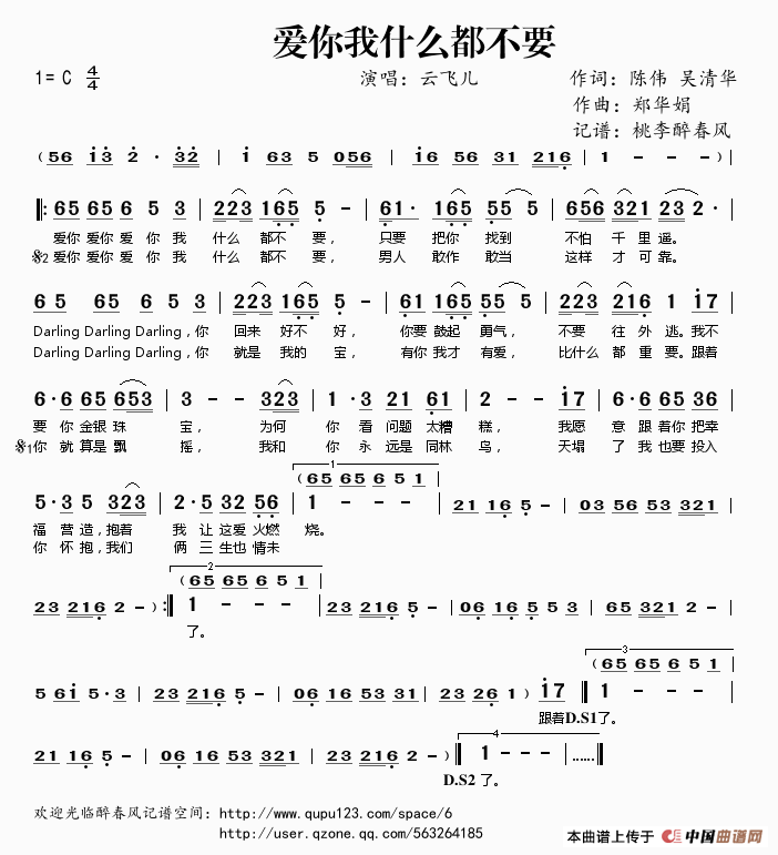 爱你我什么都不要歌谱