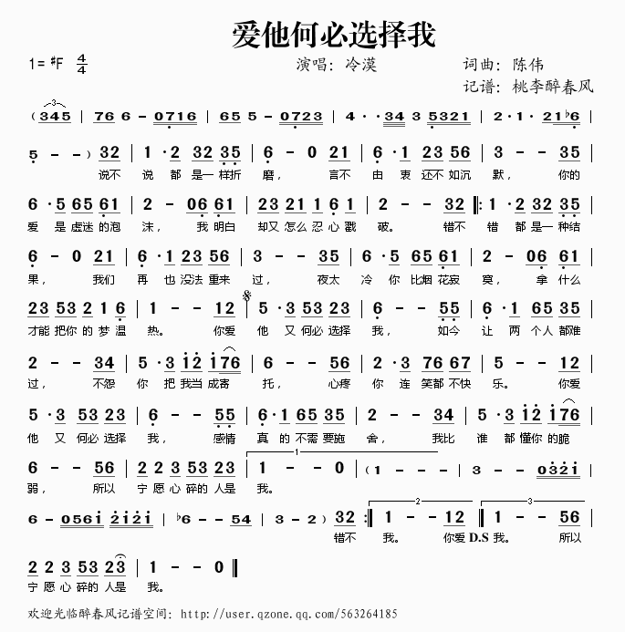 爱他何必选择我歌谱