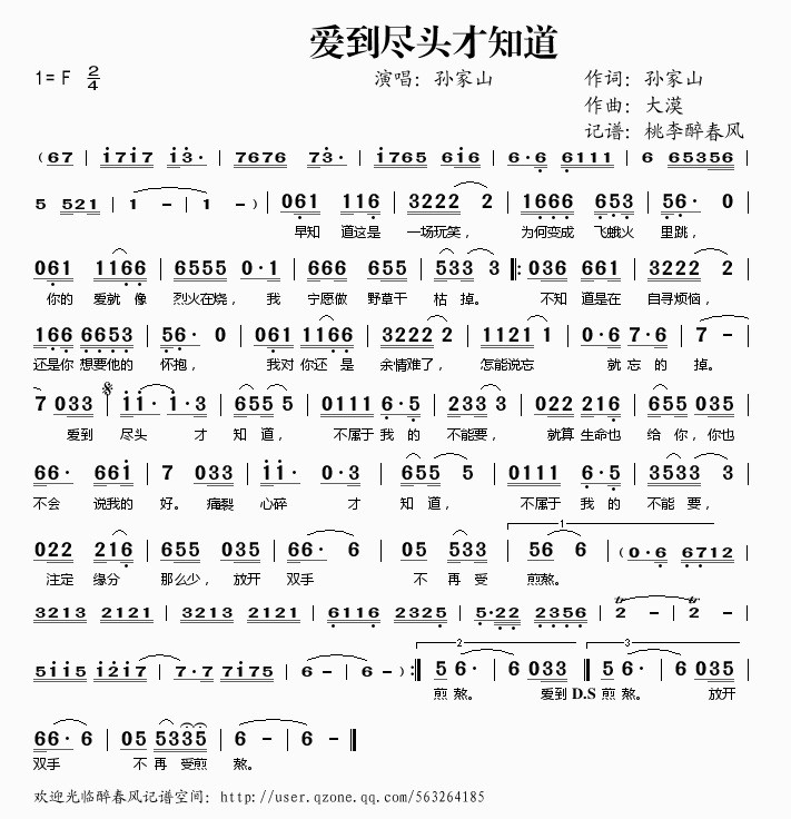 爱到尽头才知道歌谱