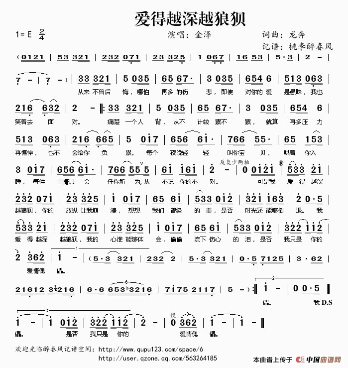 爱得越深越狼狈歌谱