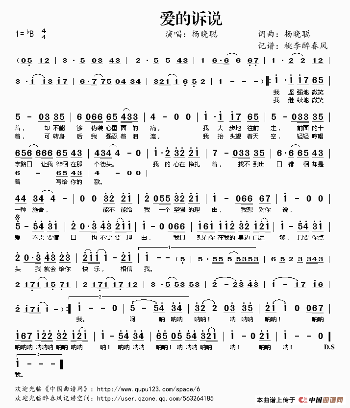 爱的诉说歌谱