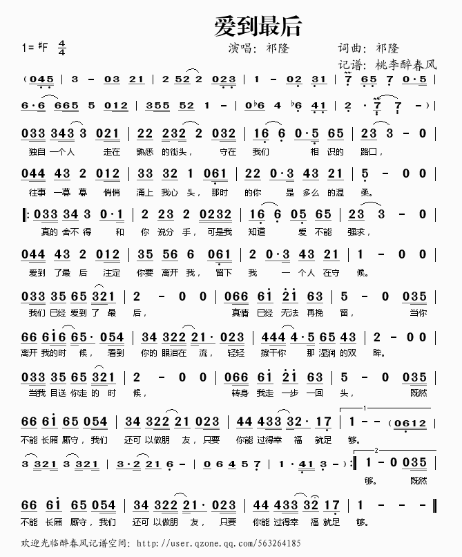 爱到最后歌谱