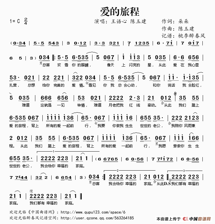 爱的旅程歌谱