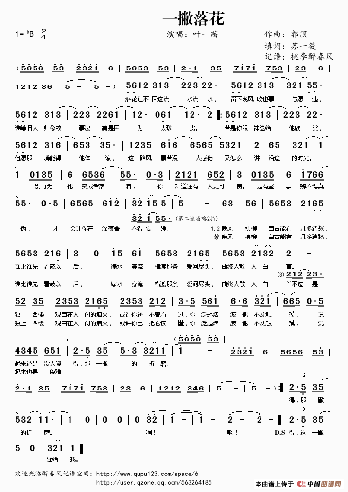 一撇落花歌谱