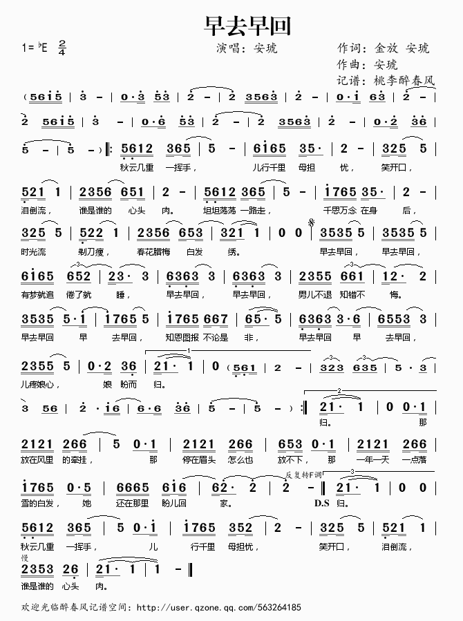 早去早回歌谱