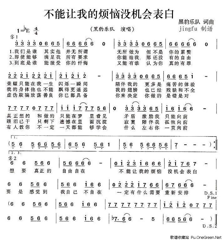 不能让我的烦恼没机会表白歌谱