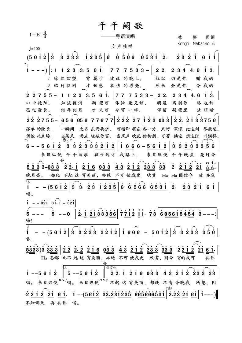 最新千千阙歌歌谱及歌词欣赏
