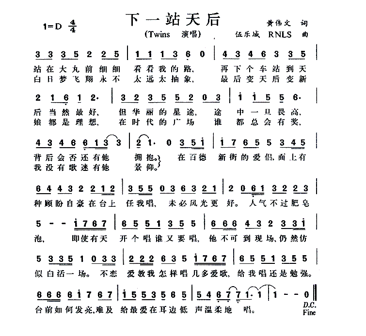 下一站天后歌谱歌词欣赏