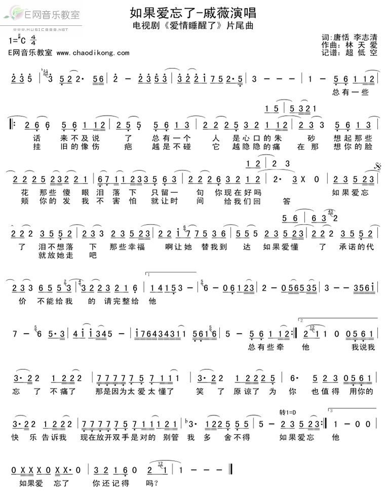 如果爱忘了歌谱