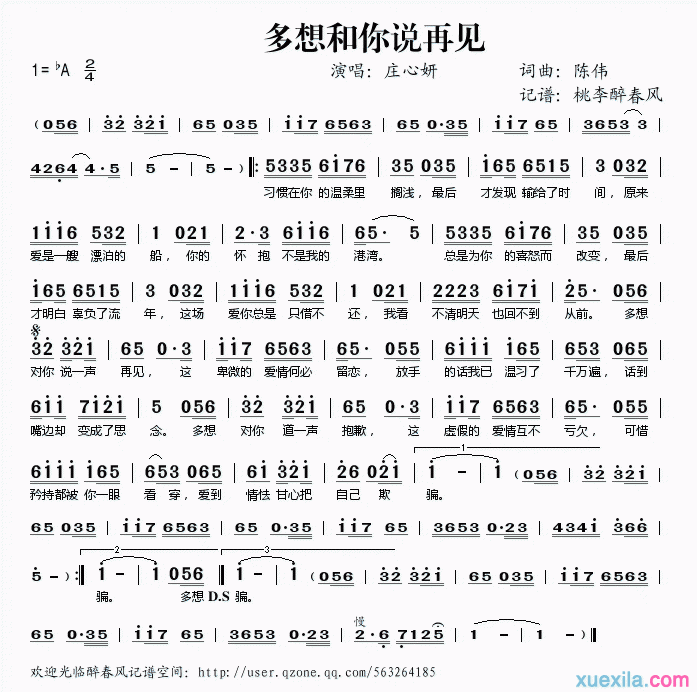 多想和你说再见歌谱