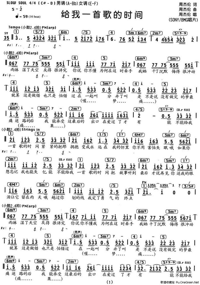 给我一首歌的时间歌谱